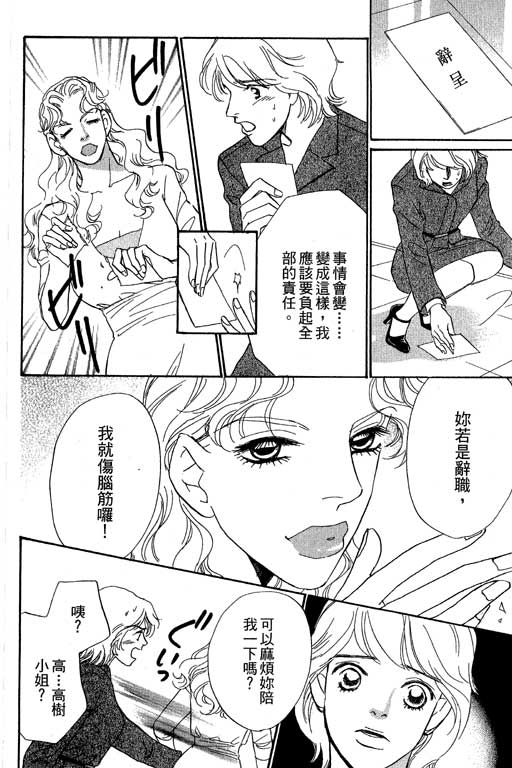 《彩妆美人》漫画 09卷