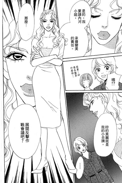 《彩妆美人》漫画 09卷