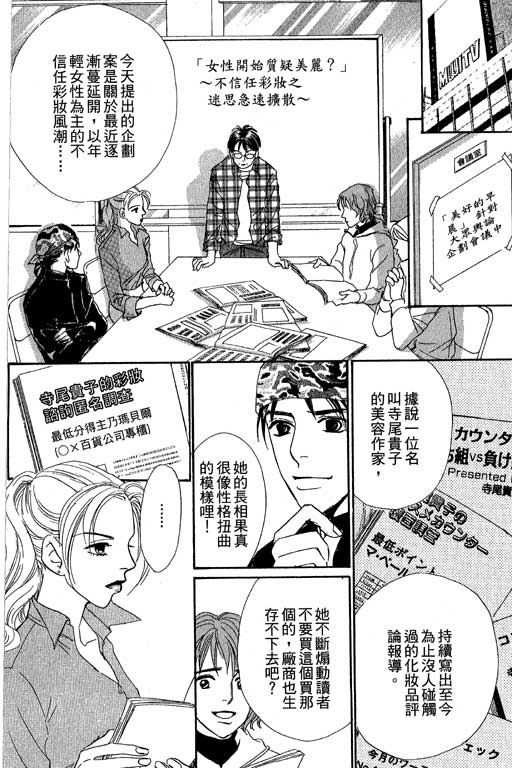 《彩妆美人》漫画 09卷