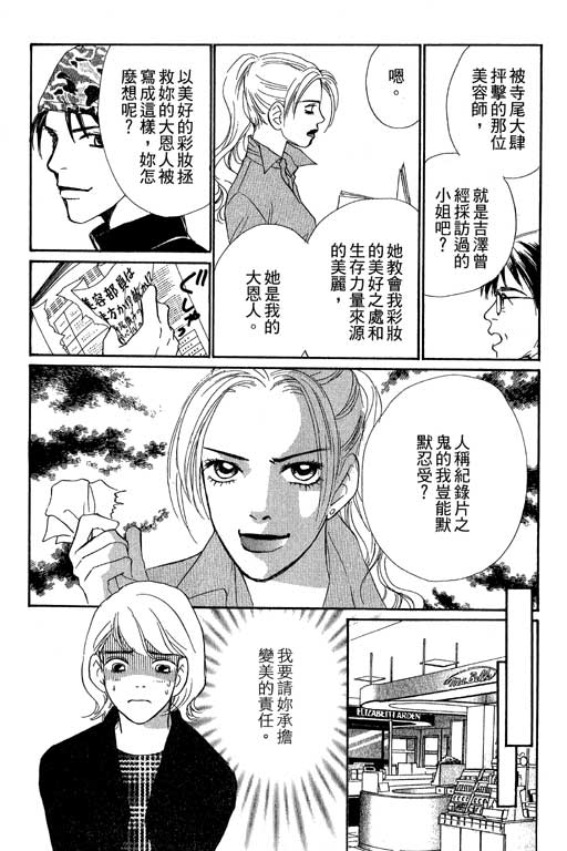 《彩妆美人》漫画 09卷