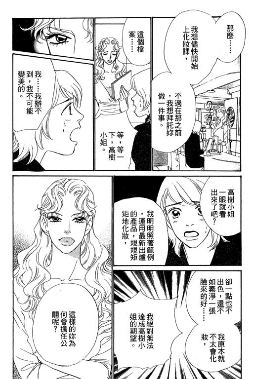 《彩妆美人》漫画 09卷