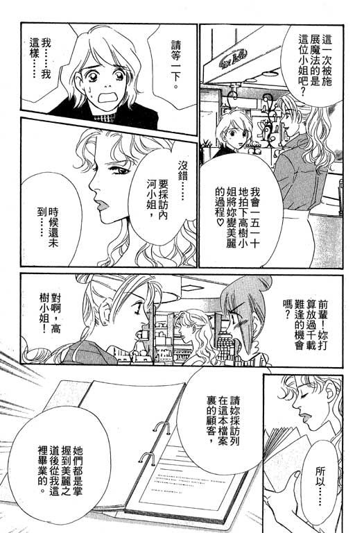 《彩妆美人》漫画 09卷