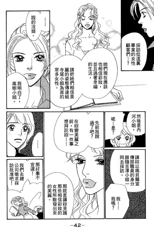 《彩妆美人》漫画 09卷