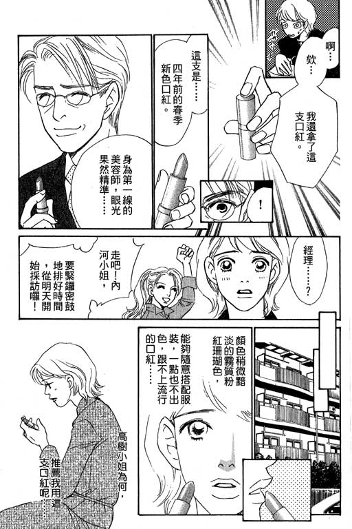 《彩妆美人》漫画 09卷