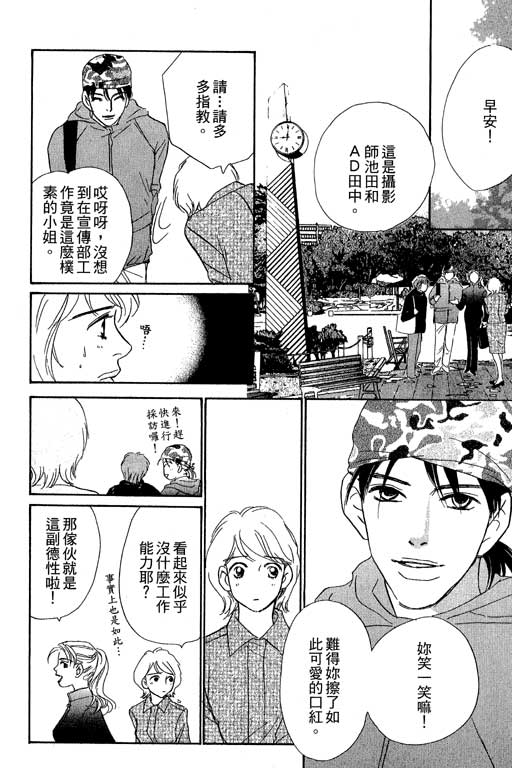 《彩妆美人》漫画 09卷