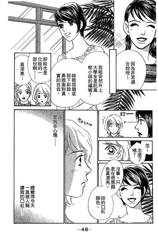 《彩妆美人》漫画 09卷