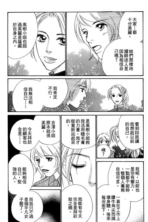 《彩妆美人》漫画 09卷