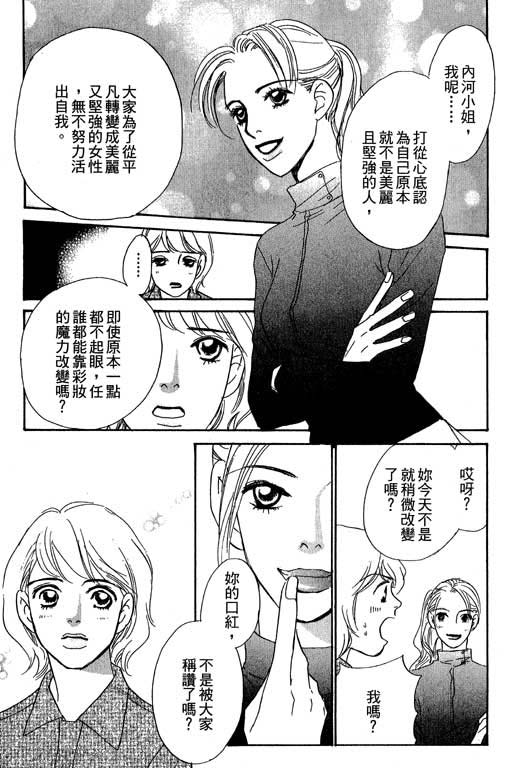 《彩妆美人》漫画 09卷