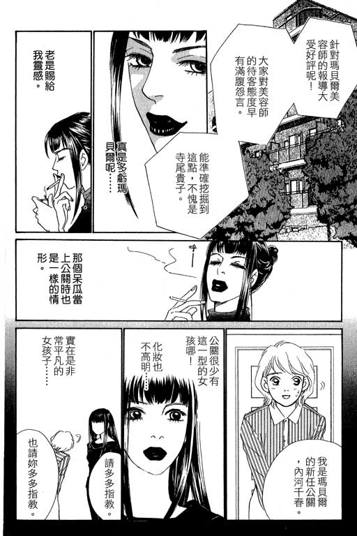 《彩妆美人》漫画 09卷