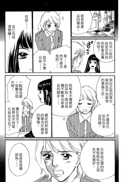 《彩妆美人》漫画 09卷