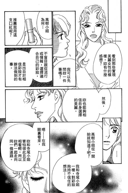 《彩妆美人》漫画 09卷