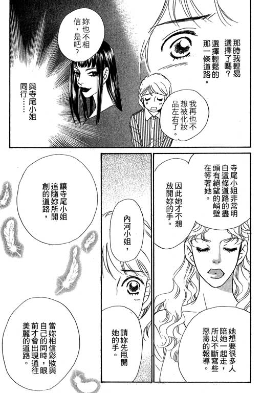 《彩妆美人》漫画 09卷