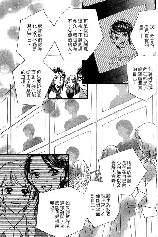 《彩妆美人》漫画 09卷