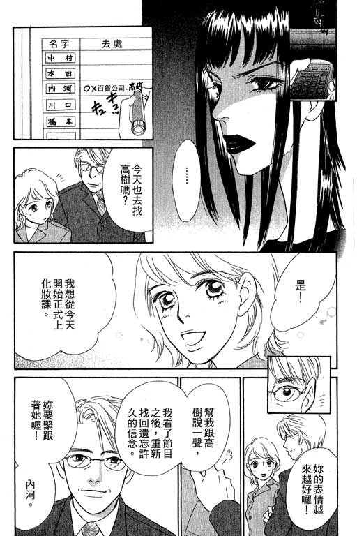 《彩妆美人》漫画 09卷