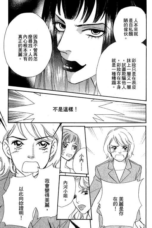 《彩妆美人》漫画 09卷