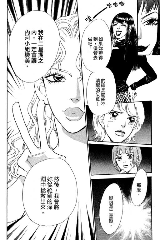 《彩妆美人》漫画 09卷