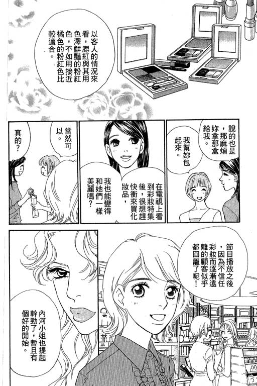 《彩妆美人》漫画 09卷