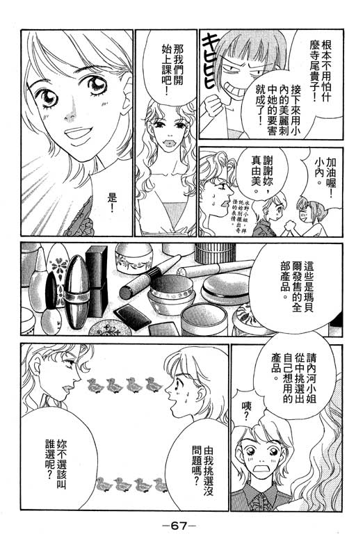 《彩妆美人》漫画 09卷