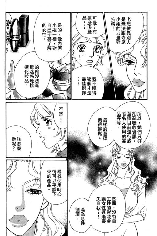 《彩妆美人》漫画 09卷