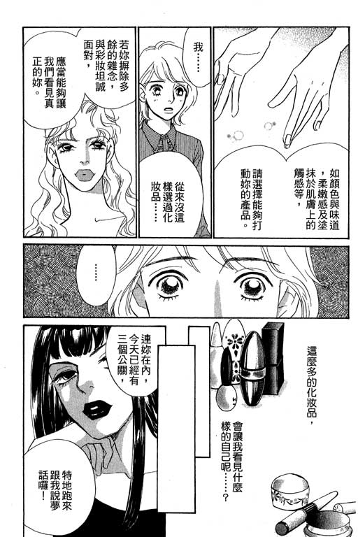 《彩妆美人》漫画 09卷