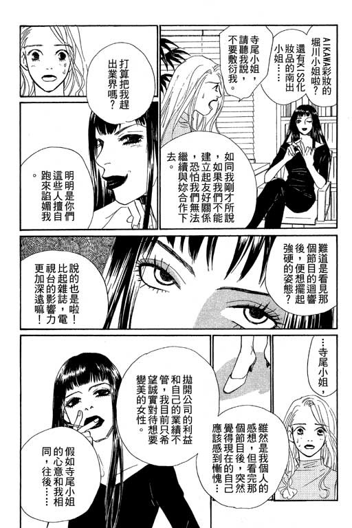 《彩妆美人》漫画 09卷