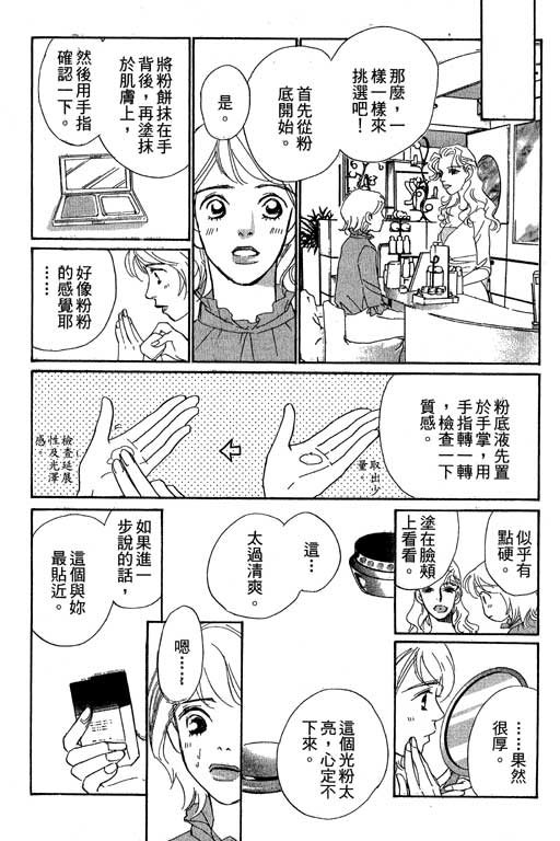 《彩妆美人》漫画 09卷