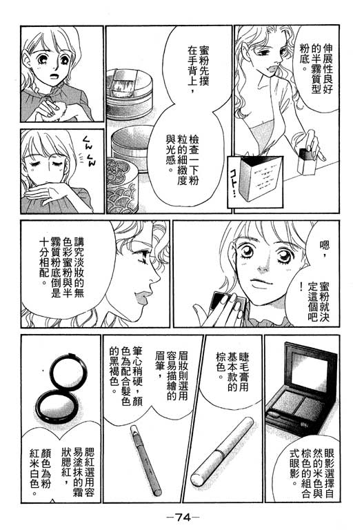 《彩妆美人》漫画 09卷