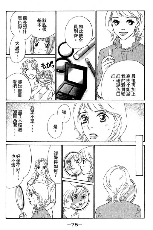 《彩妆美人》漫画 09卷