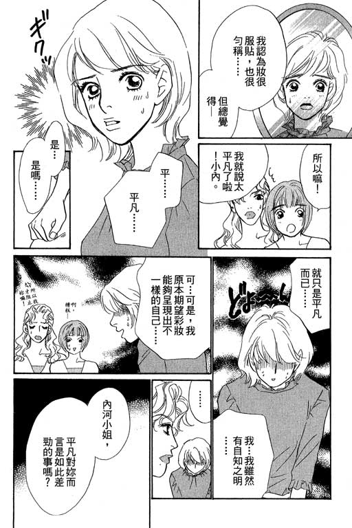 《彩妆美人》漫画 09卷