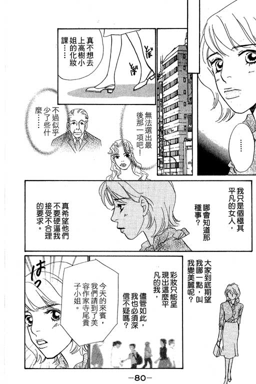 《彩妆美人》漫画 09卷