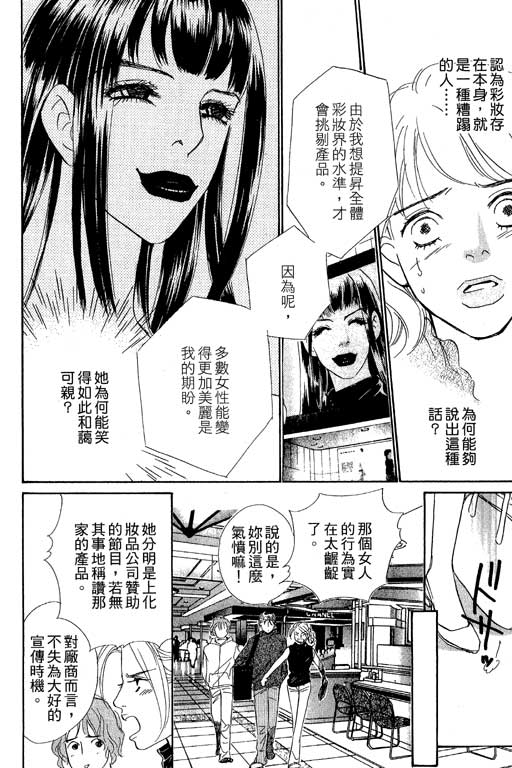 《彩妆美人》漫画 09卷