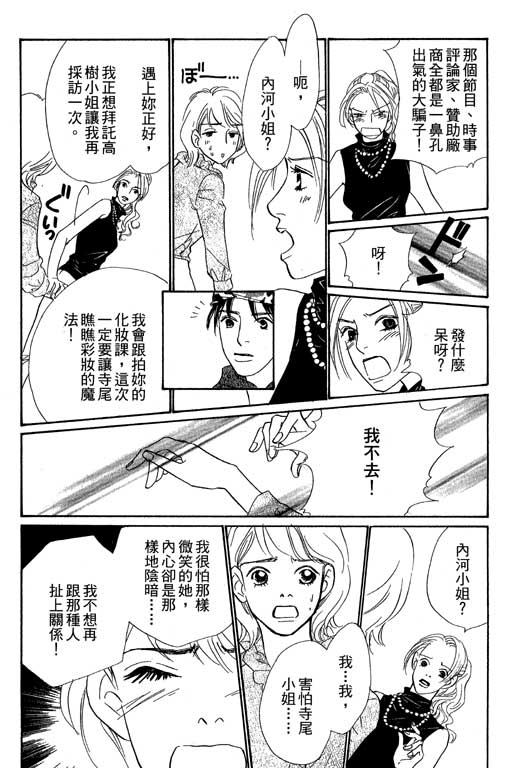 《彩妆美人》漫画 09卷