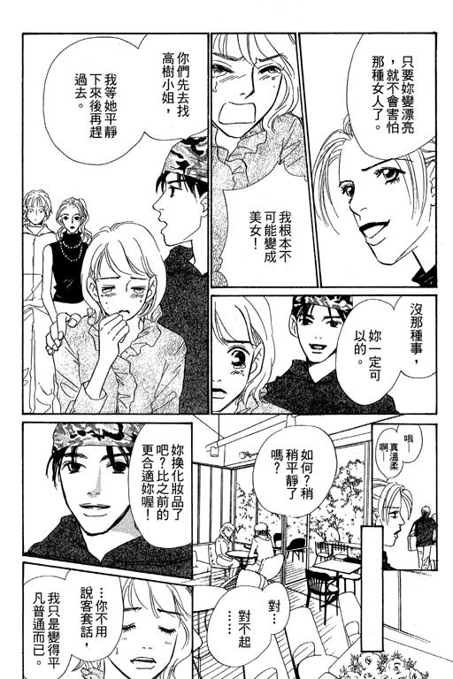 《彩妆美人》漫画 09卷