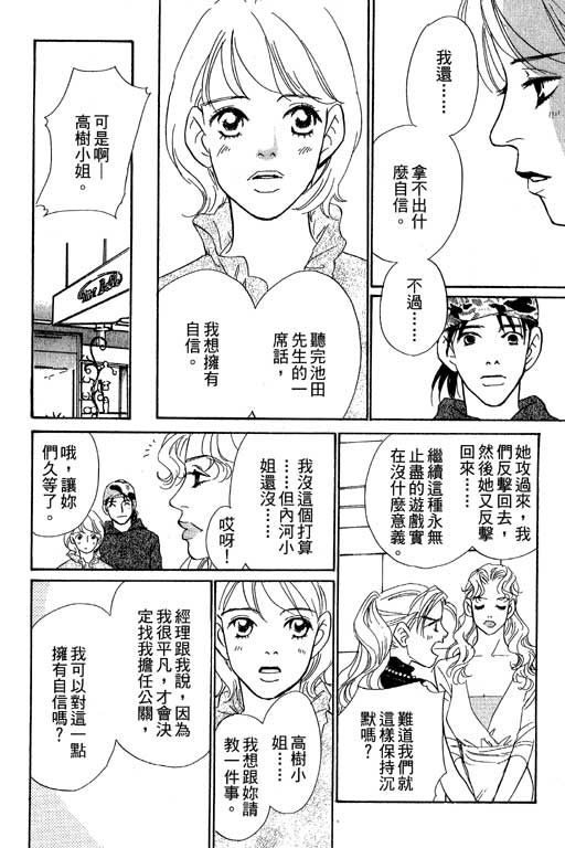 《彩妆美人》漫画 09卷