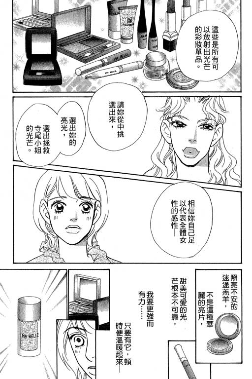 《彩妆美人》漫画 09卷