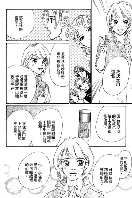 《彩妆美人》漫画 09卷