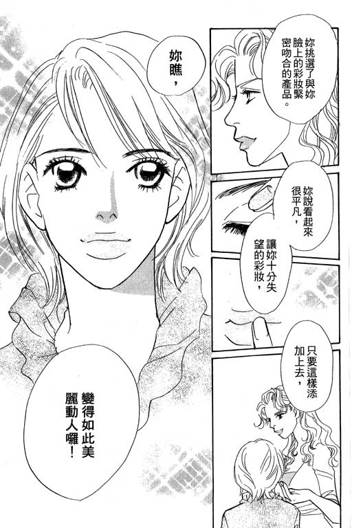 《彩妆美人》漫画 09卷