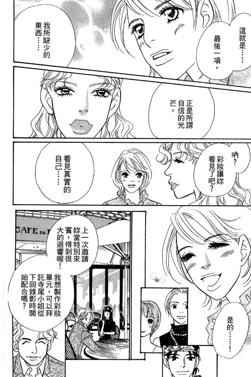 《彩妆美人》漫画 09卷