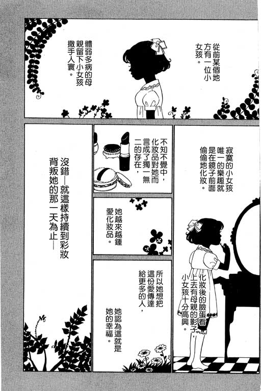 《彩妆美人》漫画 09卷