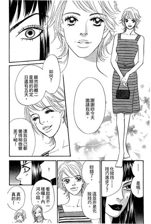 《彩妆美人》漫画 09卷