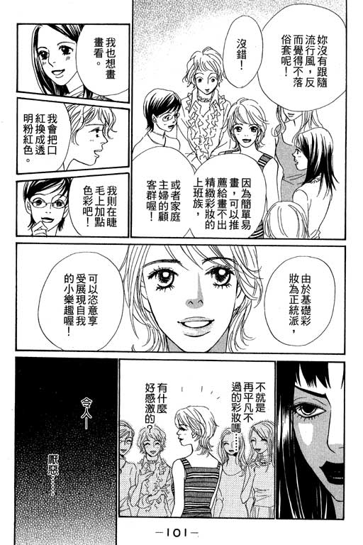 《彩妆美人》漫画 09卷