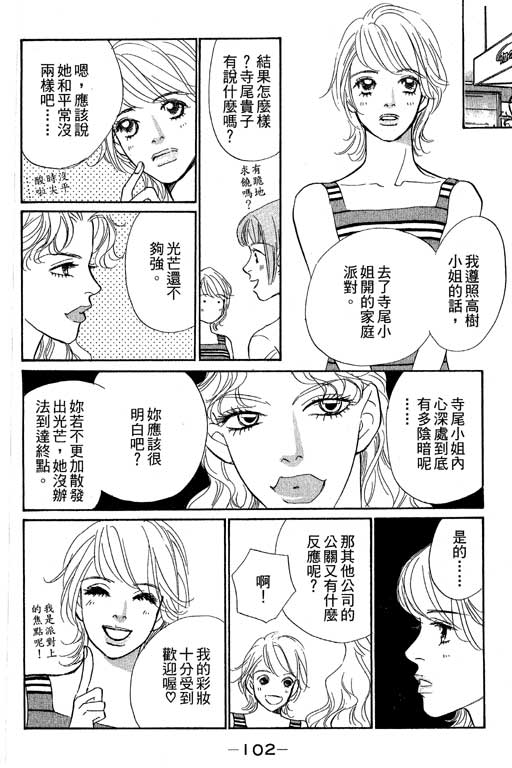 《彩妆美人》漫画 09卷