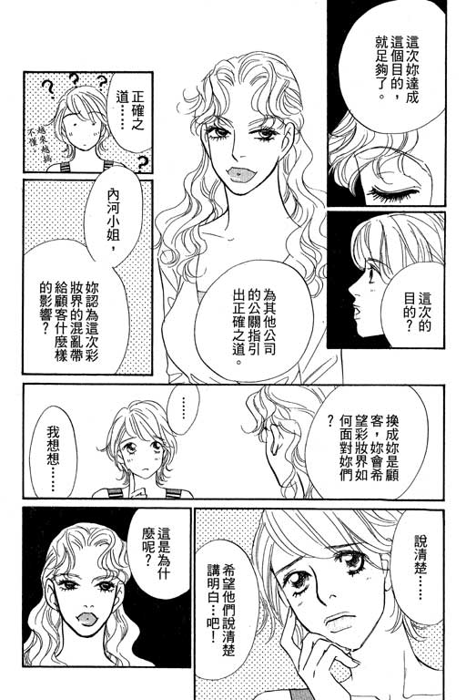 《彩妆美人》漫画 09卷
