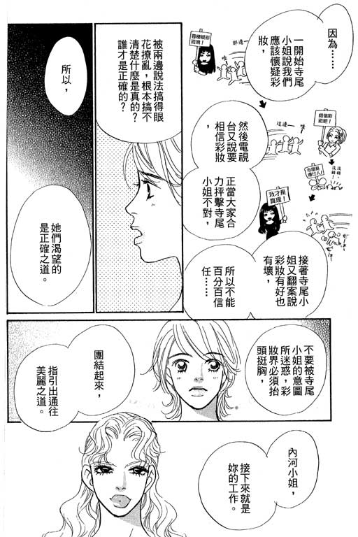 《彩妆美人》漫画 09卷