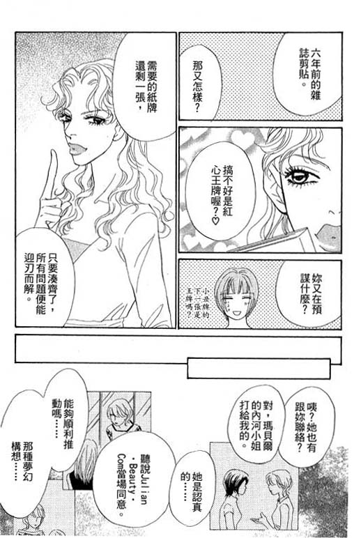 《彩妆美人》漫画 09卷