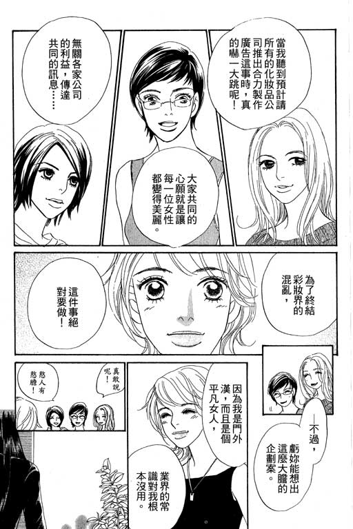 《彩妆美人》漫画 09卷