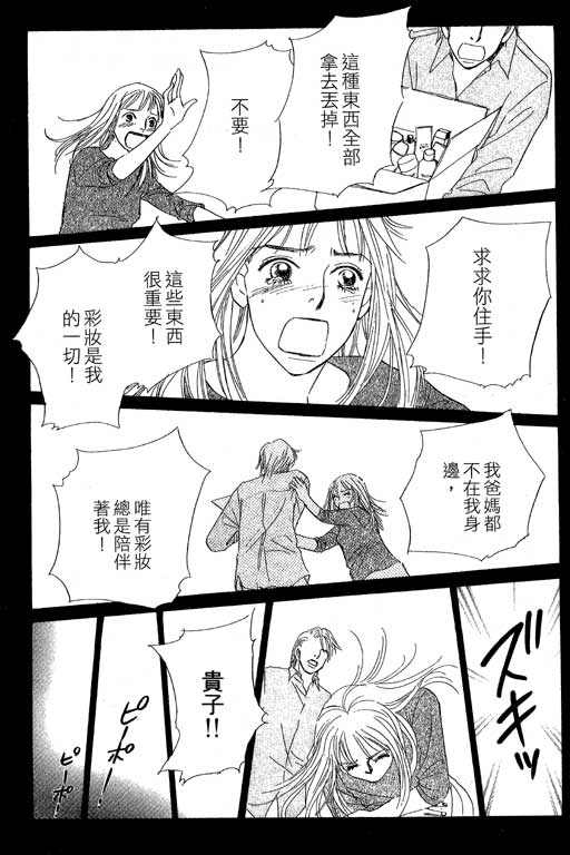 《彩妆美人》漫画 09卷