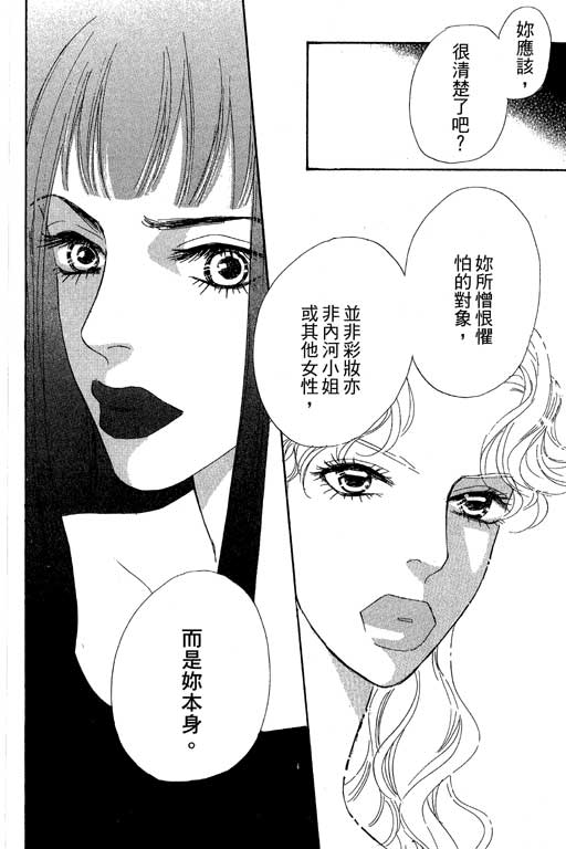 《彩妆美人》漫画 09卷