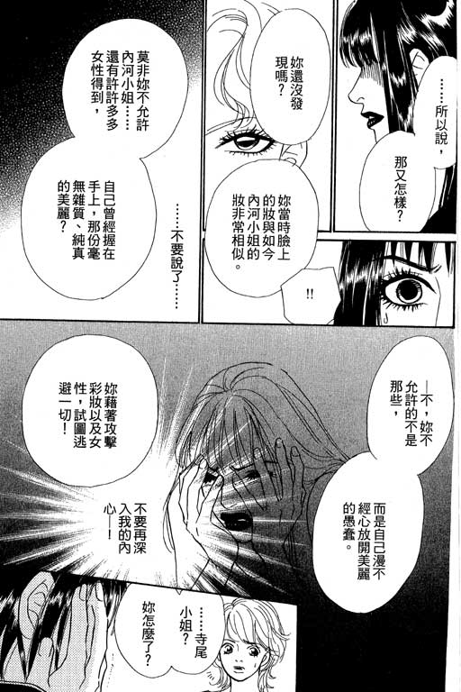 《彩妆美人》漫画 09卷