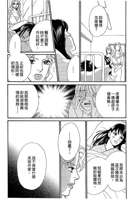 《彩妆美人》漫画 09卷